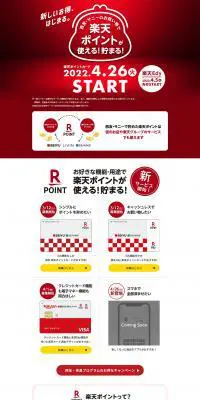 新しいお得、はじまる。のLPデザイン（イベント・キャンペーン・体験／レッド系／シンプル系）PC版
