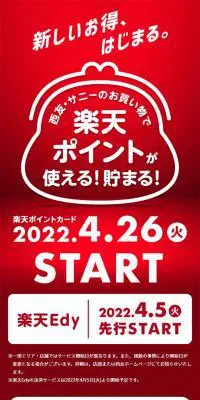 新しいお得、はじまる。のLPデザイン（イベント・キャンペーン・体験／レッド系／シンプル系）スマホ版