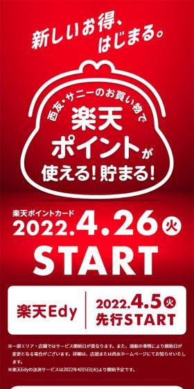 新しいお得、はじまる。のLPデザイン（イベント・キャンペーン・体験／レッド系／シンプル系）スマホ版