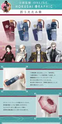 刀剣乱舞‐ONLINE‐ 北斎グラフィック 折りたたみ傘 4種のLPデザイン（日傘・雨傘・レインコート／グリーン系／かっこいい系）PC版