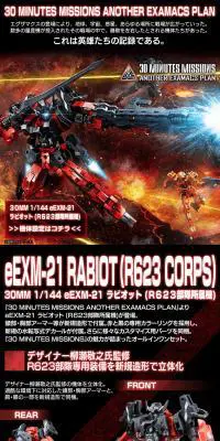 ３０ＭＭ 1/144 eEXM-21 ラビオット（R623部隊所属機）のLPデザイン（玩具・ホビー・フィギュア／ブラック系／かっこいい系）PC版