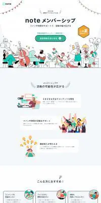 note メンバーシップのLPデザイン（デザイン・アプリ・システム／ホワイト系／シンプル系）PC版