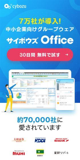 Adopted by 70,000 companies! Groupware for SMEs