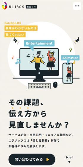 NIJIBOXのLPデザイン（レンタル・代行・アウトソース／ベージュ系／かわいい系）スマホ版