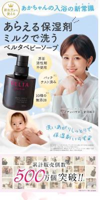 Belta Baby Soap