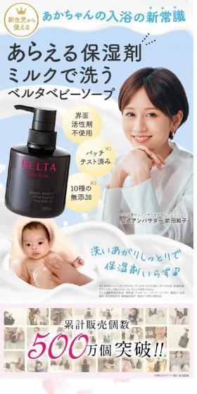 Belta Baby Soap LP design (Skincare, Bodycare, Haircare / White-based / Simple) Mobile version