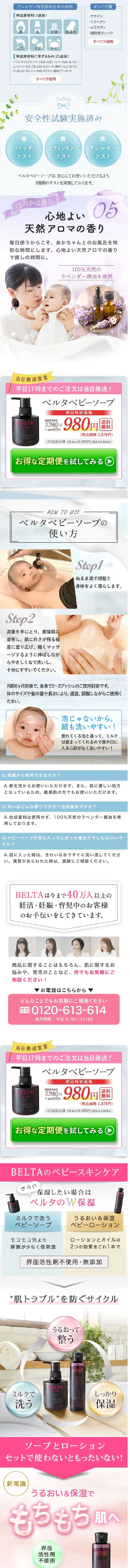 Belta Baby Soap LP design (Skincare, Bodycare, Haircare / White-based / Cute style) Mobile version