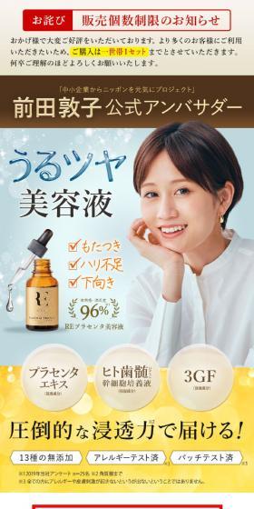 REプラセンタ美容液のLPデザイン（スキンケア・ボディケア・ヘアケア／オレンジ系／キレイ系）スマホ版