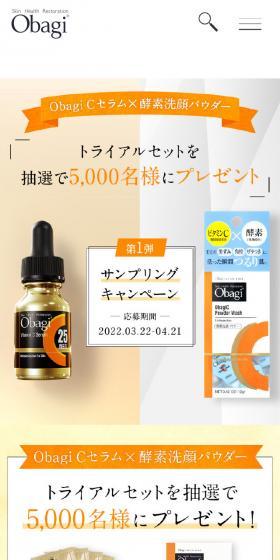 ObagiCセラム×酵素洗顔パウダーのLPデザイン（イベント・キャンペーン・ギフト／オレンジ系／シンプル系）スマホ版