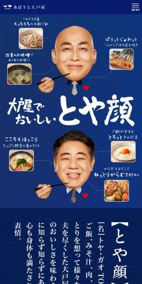 Ootoya LP design (Businesses, companies, stores / Shades of blue / Japanese style) Mobile version
