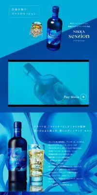 NIKKA sessionのLPデザイン（その他のお酒／ブルー系／高級・セレブ系）PC版