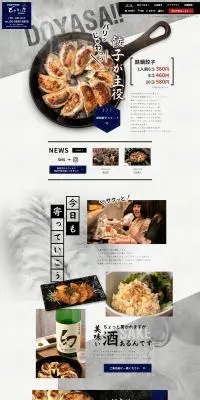 鉄鍋餃子居酒屋どやさっ！！のLPデザイン（企業・会社・お店／グレー系／和風系）PC版