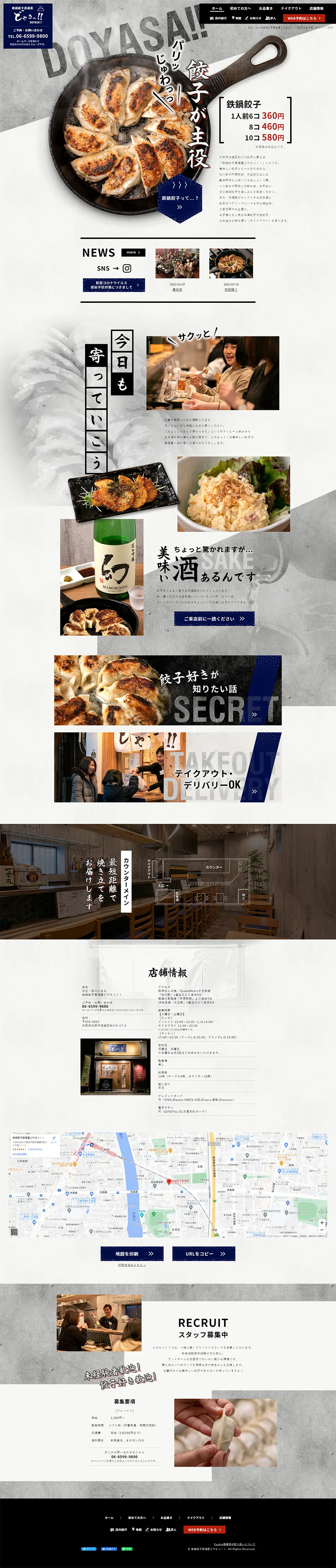 鉄鍋餃子居酒屋どやさっ！！のLPデザイン（企業・会社・お店／グレー系／和風系）PC版