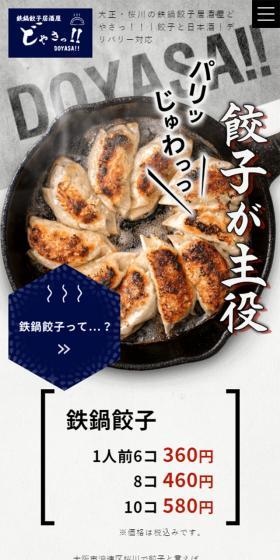 Iron Pot Gyoza Izakaya Doyasa!! LP design (Businesses, companies, stores / Shades of grey / Japanese style) Mobile version