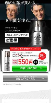 VARONのLPデザイン（スキンケア・ボディケア・ヘアケア／ホワイト系／信頼・安心系）PC版