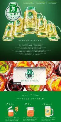 ジャーハイのLPデザイン（その他のお酒／グリーン系／高級・セレブ系）PC版