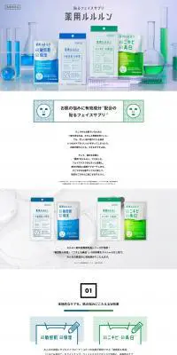 薬用ルルルンのLPデザイン（スキンケア・ボディケア・ヘアケア／グリーン系／かっこいい系）PC版
