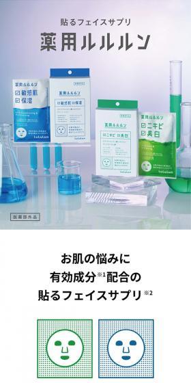 薬用ルルルンのLPデザイン（スキンケア・ボディケア・ヘアケア／グリーン系／かっこいい系）スマホ版
