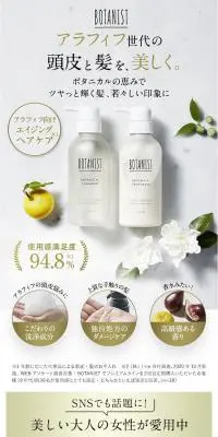BOTANISTのLPデザイン（スキンケア・ボディケア・ヘアケア／ホワイト系／シンプル系）PC版