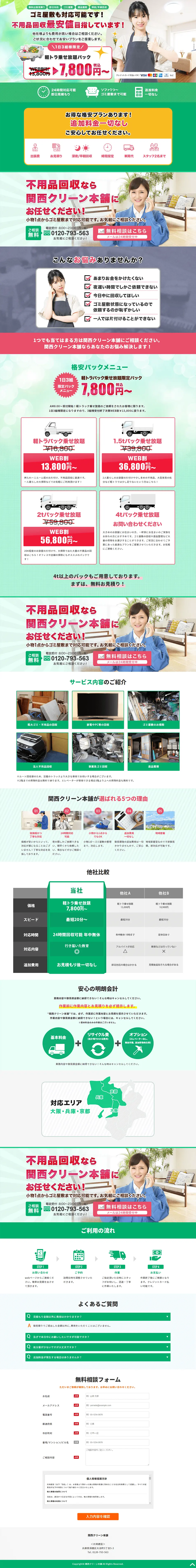 不用品回収のLPデザイン（レンタル・代行・アウトソース／グリーン系／信頼・安心系）PC版