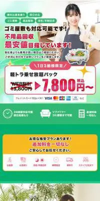 不用品回収のLPデザイン（レンタル・代行・アウトソース／グリーン系／信頼・安心系）スマホ版