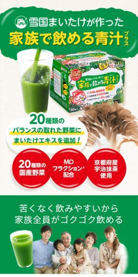 Aojiru Plus for the whole family LP design (Health foods, health drinks, and supplements / Green tones / Health and Wellness) Mobile version