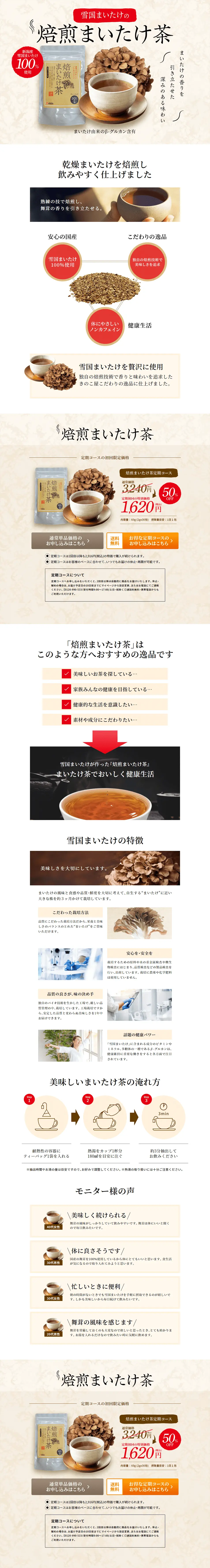 焙煎まいたけ茶のLPデザイン（健康食品・健康ドリンク・サプリメント／ベージュ系／健康・癒し系）PC版