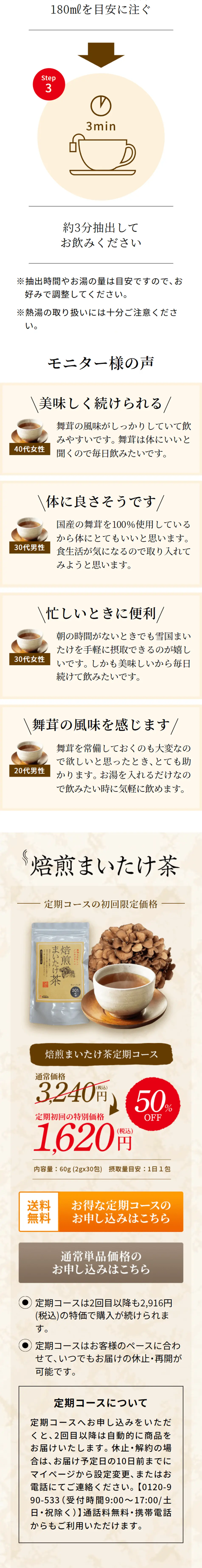 焙煎まいたけ茶のLPデザイン（健康食品・健康ドリンク・サプリメント／ベージュ系／健康・癒し系）スマホ版