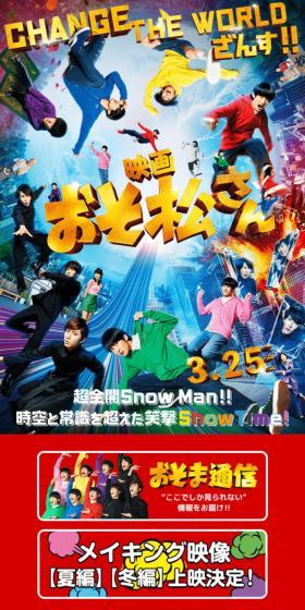 Movie Osomatsu-san LP design (movies / Multi-color type / Flashy style) Mobile version