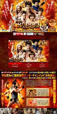 映画『KAPPEI　カッペイ』のLPデザイン（邦画・洋画・海外ドラマ／レッド系／力強い系）PC版