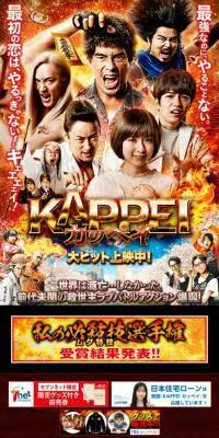 映画『KAPPEI　カッペイ』のLPデザイン（邦画・洋画・海外ドラマ／レッド系／力強い系）スマホ版
