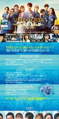 劇場版ラジエーションハウスのLPデザイン（邦画・洋画・海外ドラマ／ブルー系／かっこいい系）PC版