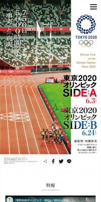 東京2020オリンピック　SIDE:A／SIDE:B のLPデザイン（邦画・洋画・海外ドラマ）
