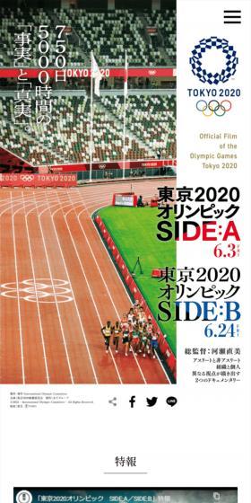 東京2020オリンピック　SIDE:A／SIDE:BのLPデザイン（邦画・洋画・海外ドラマ／ホワイト系／かっこいい系）スマホ版