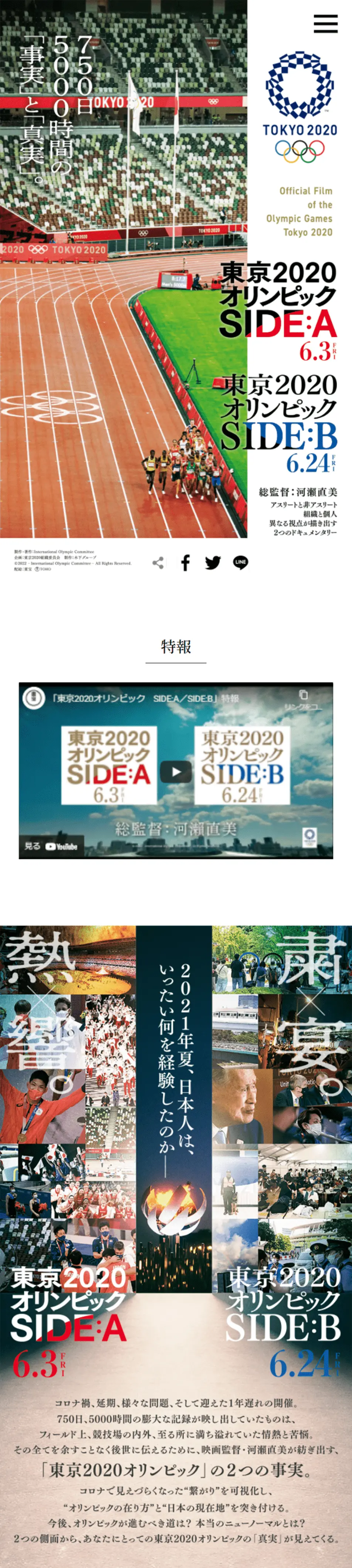 東京2020オリンピック　SIDE:A／SIDE:BのLPデザイン（邦画・洋画・海外ドラマ／ホワイト系／かっこいい系）スマホ版