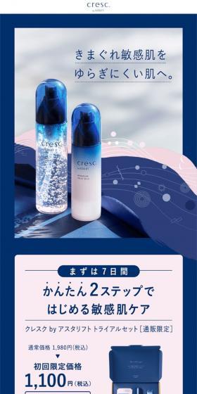 cresc. by ASTALIFTのLPデザイン（スキンケア・ボディケア・ヘアケア／ブルー系／かわいい系）スマホ版
