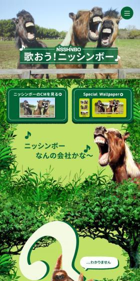 Nisshinbo Special Site LP design (Businesses, companies, stores / Green tones / Cute style) Mobile version