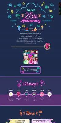 So-net 25th AnniversaryのLPデザイン（デザイン・アプリ・システム／カラフル系／かわいい系）PC版