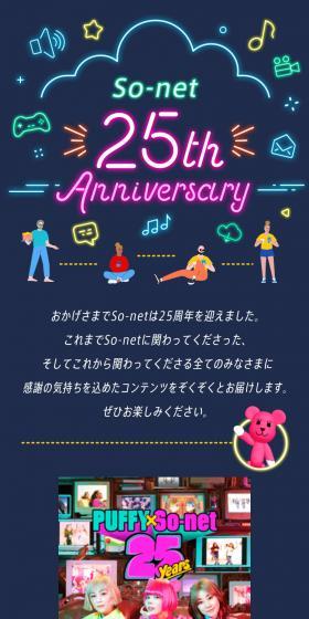 So-net25thAnniversary LP design (Design, Apps, Systems / Multi-color type / Cute style) Mobile version