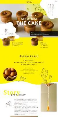 THE CAKEのLPデザイン（洋菓子／イエロー系／かわいい系）PC版