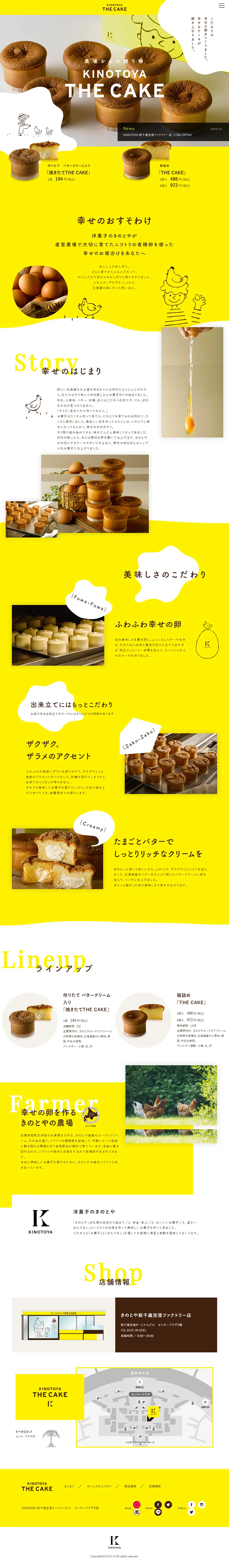 THECAKE LP design (Western confectionery / yellow / Cute style) PC version