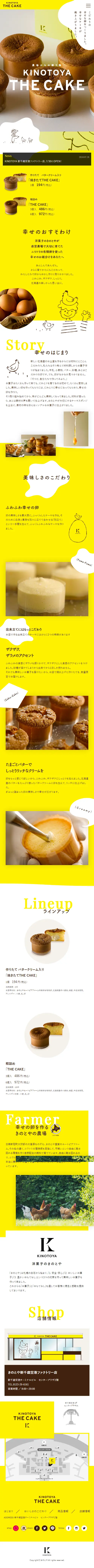 THECAKE LP design (Western confectionery / yellow / Cute style) Mobile version
