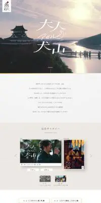 大人アガル犬山のLPデザイン（国内旅行・海外旅行／ホワイト系／シンプル系）PC版