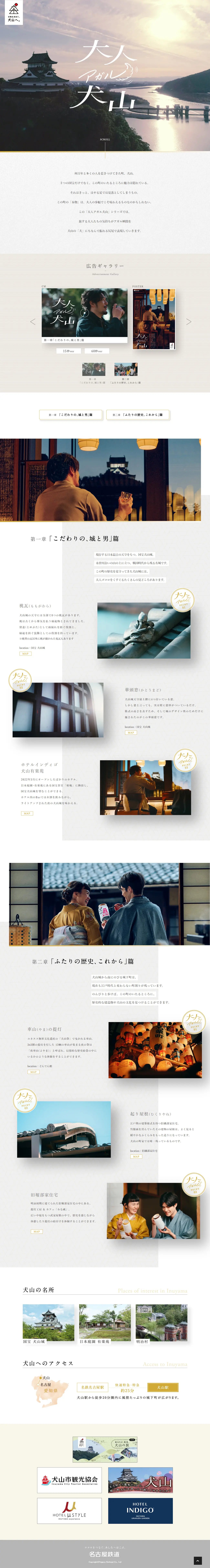 大人アガル犬山のLPデザイン（国内旅行・海外旅行／ホワイト系／シンプル系）PC版