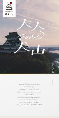 Otona Agaru Inuyama