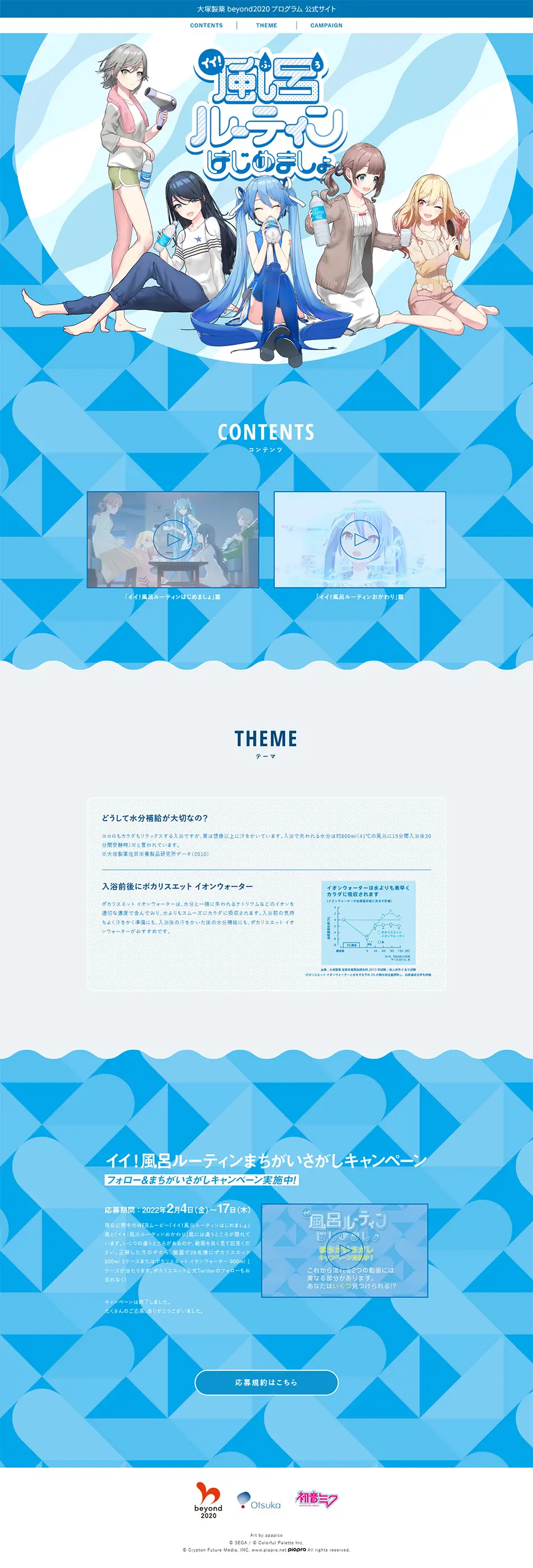 イイ！風呂ルーティンはじめましょのLPデザイン（イベント・キャンペーン・体験／ブルー系／爽やか系）PC版