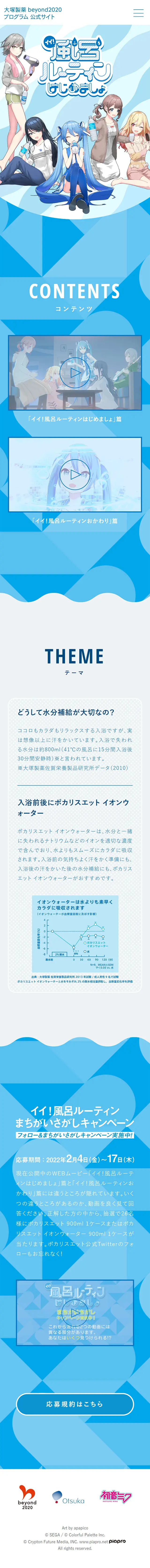イイ！風呂ルーティンはじめましょのLPデザイン（イベント・キャンペーン・体験／ブルー系／爽やか系）スマホ版