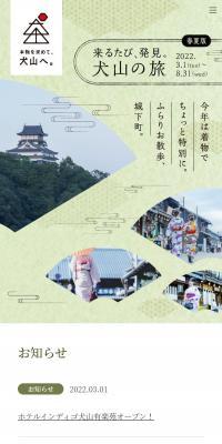 Discover something new every visit. A trip to Inuyama.