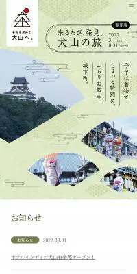 来るたび、発見。犬山の旅のLPデザイン（国内旅行・海外旅行／グリーン系／かわいい系）スマホ版