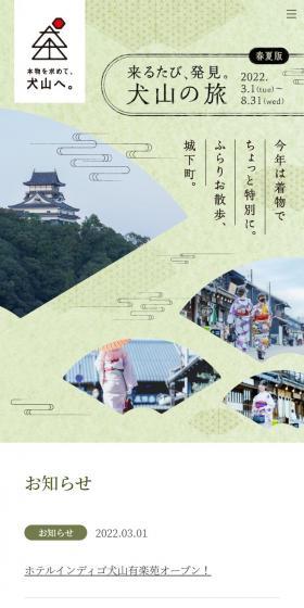 This year, make it a bit special with a kimono. Take a leisurely stroll through the castle town.
